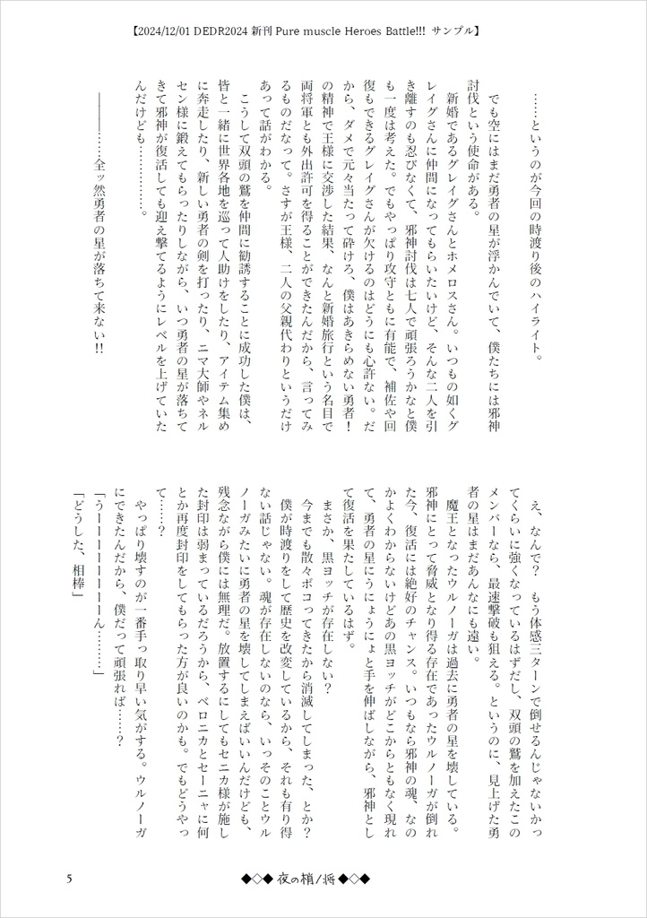 Pure muscle Heroes Battle!!!