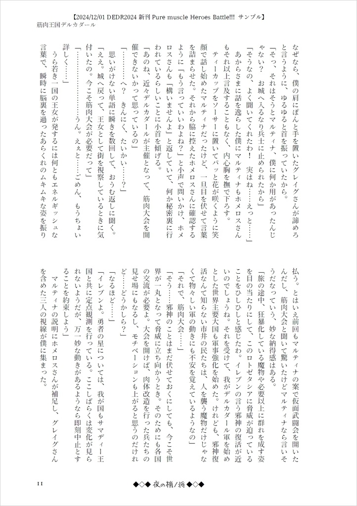 Pure muscle Heroes Battle!!!