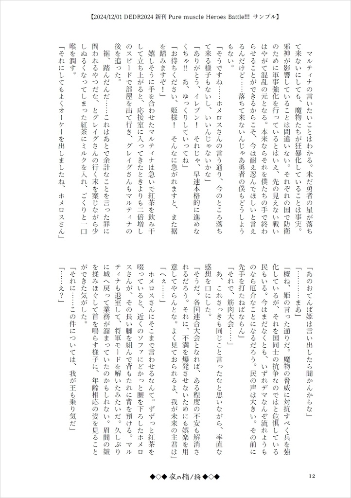 Pure muscle Heroes Battle!!!