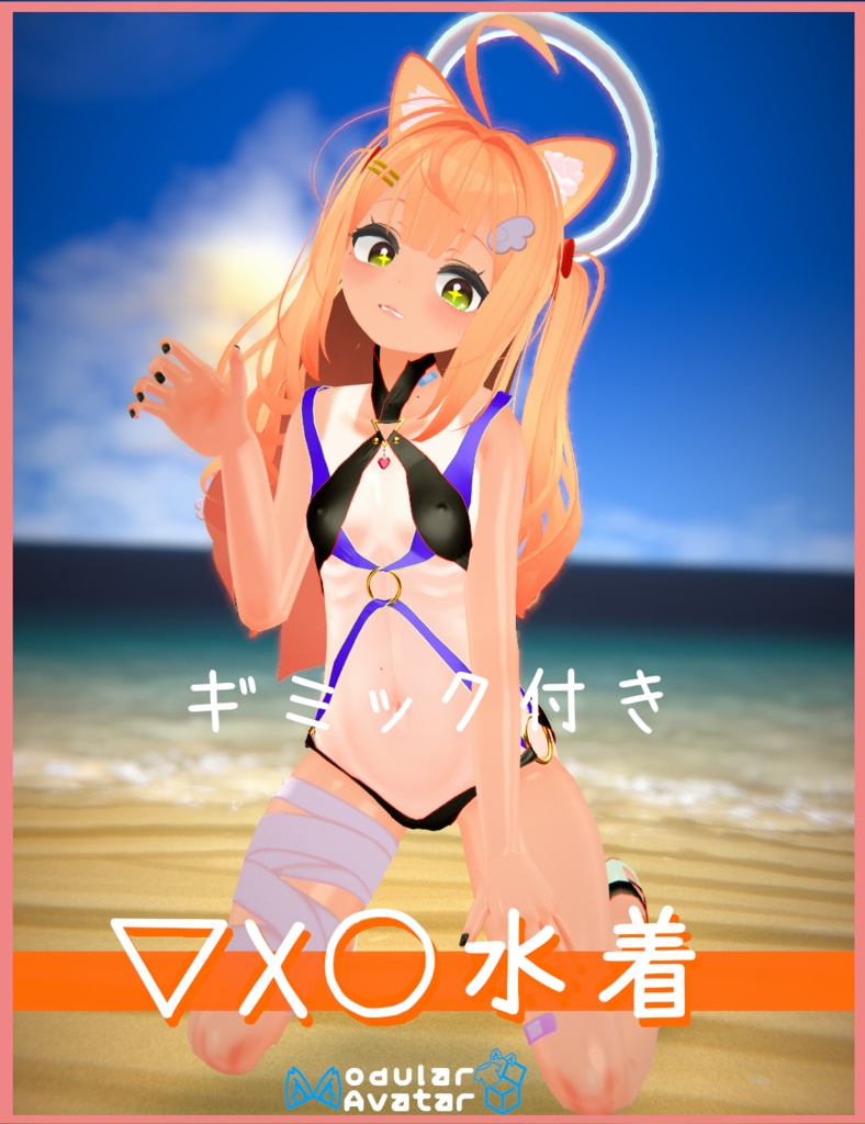 ギミック付き▽XO水着(ミルティナ、マヌカ、シィル、シィルLO、リリシア対応)