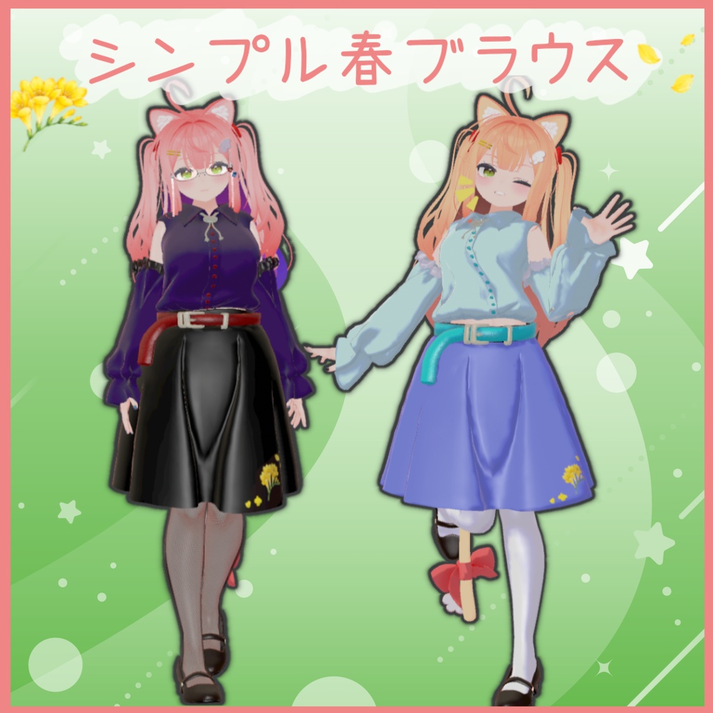 シンプル春ブラウス(5アバター対応)