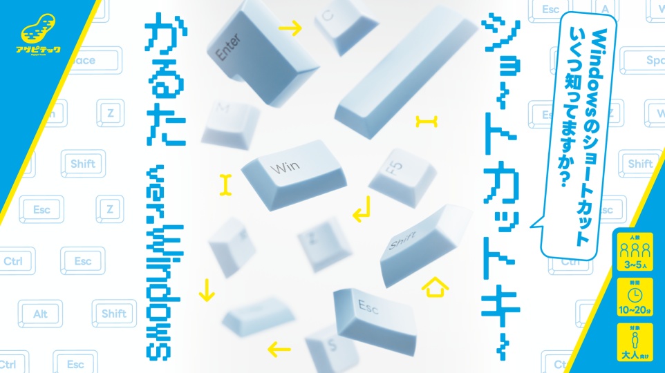 ショートカットキーかるた ver.Windows