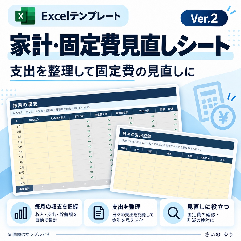 家計・固定費見直しシート|収支・サブスク・年間削減額を整理|Excel版