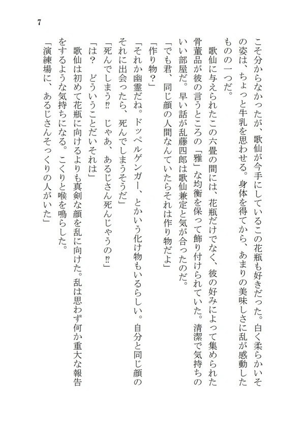 乱藤四郎片恋奇譚