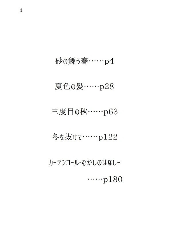 乱藤四郎片恋奇譚