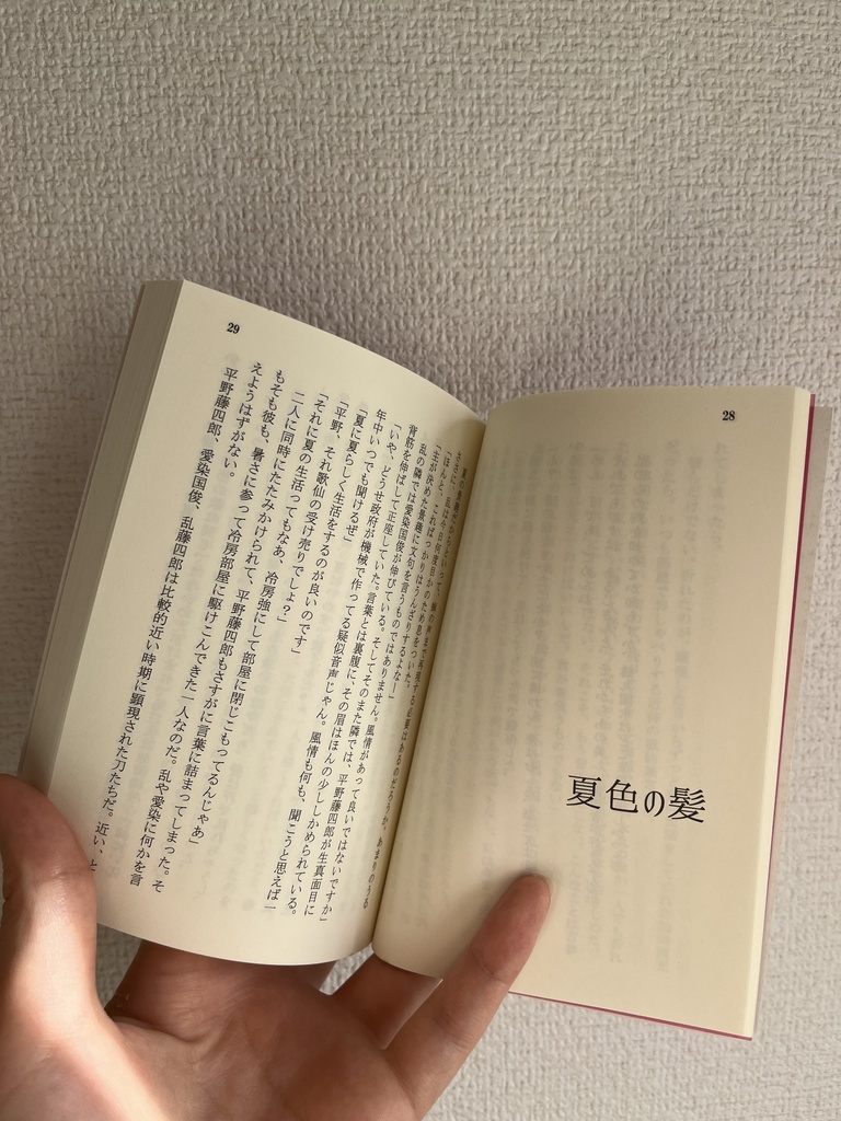 乱藤四郎片恋奇譚