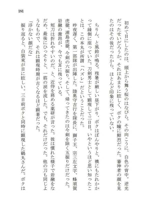 乱藤四郎片恋奇譚