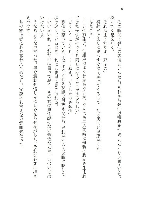 乱藤四郎片恋奇譚