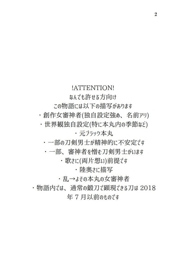 乱藤四郎片恋奇譚