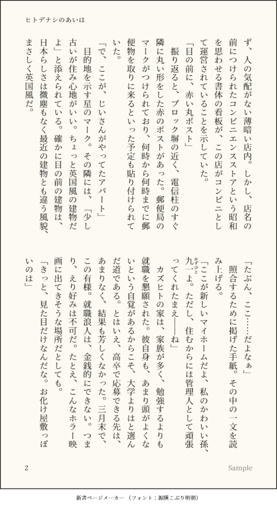 ヒトデナシのあいは 上