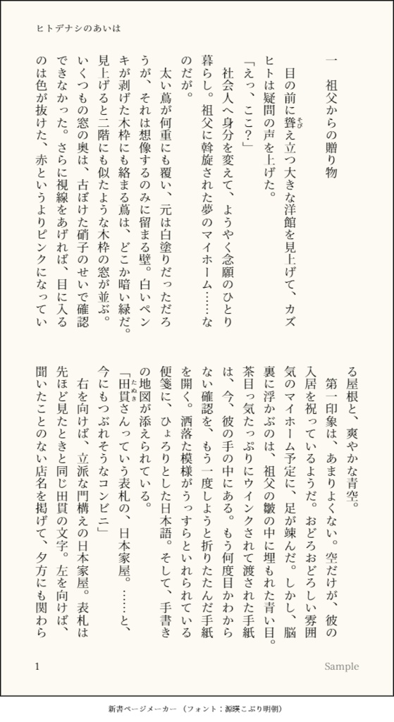 ヒトデナシのあいは 上