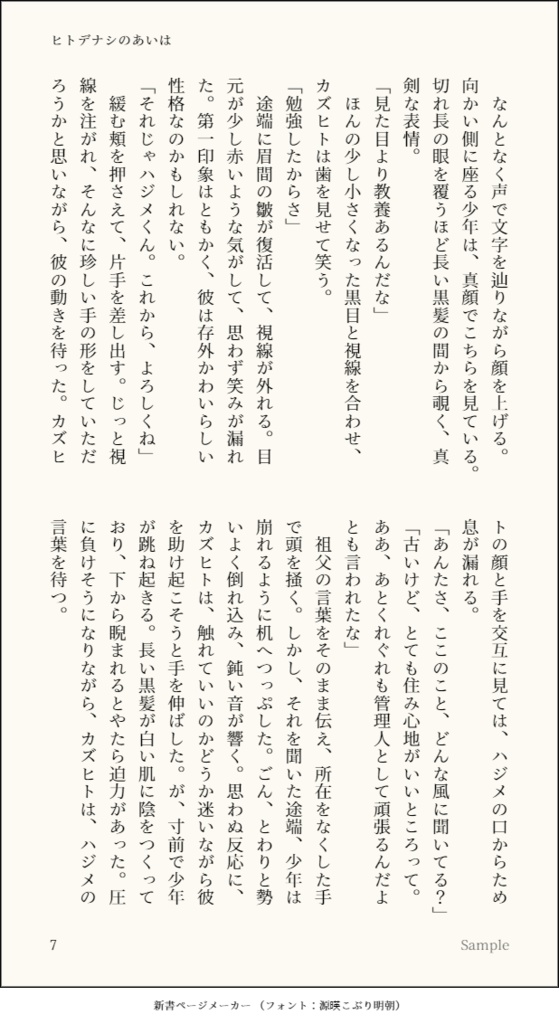 ヒトデナシのあいは 上