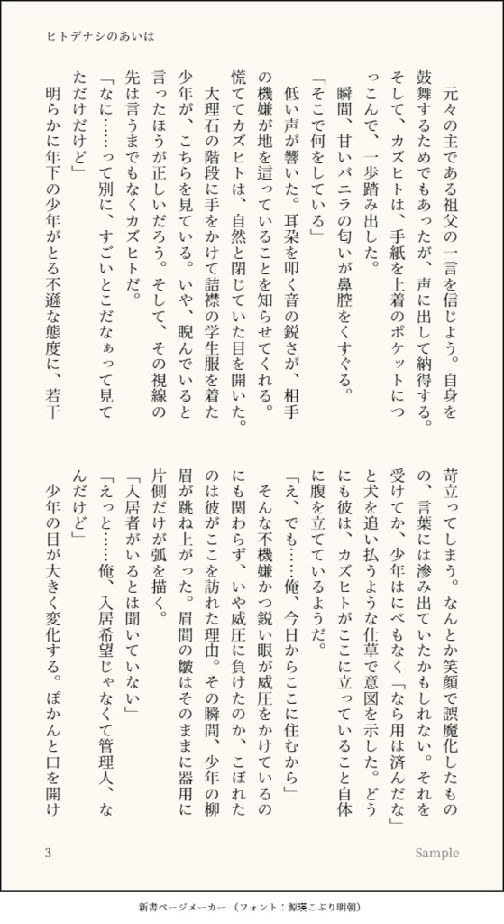 ヒトデナシのあいは 上