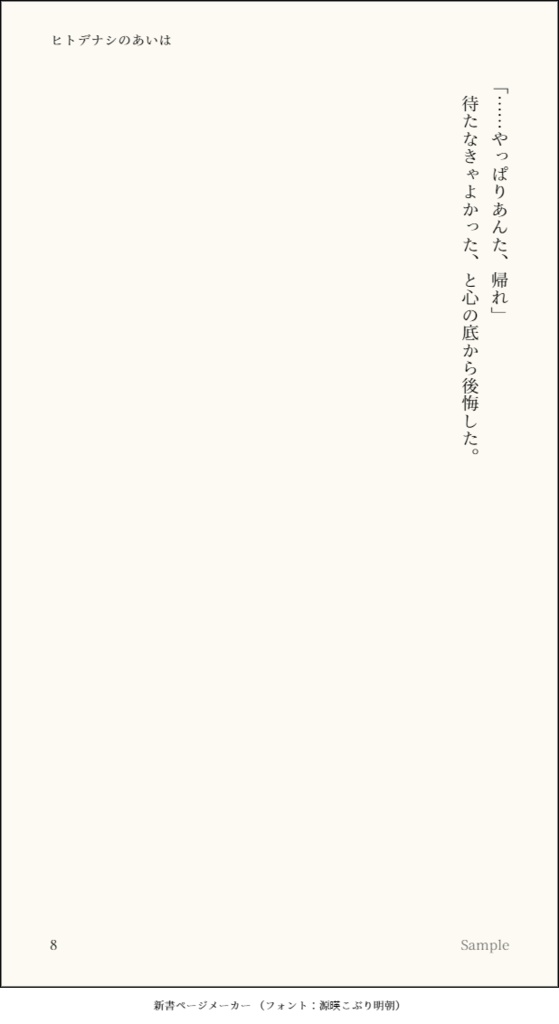 ヒトデナシのあいは 上