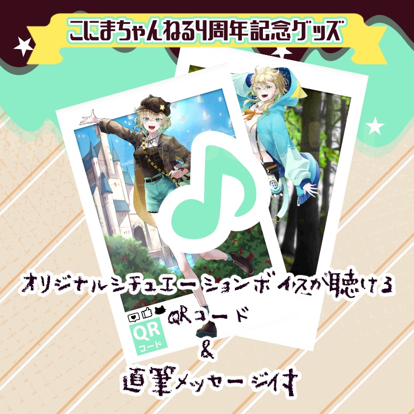 こにまちゃんねる4周年記念グッズ