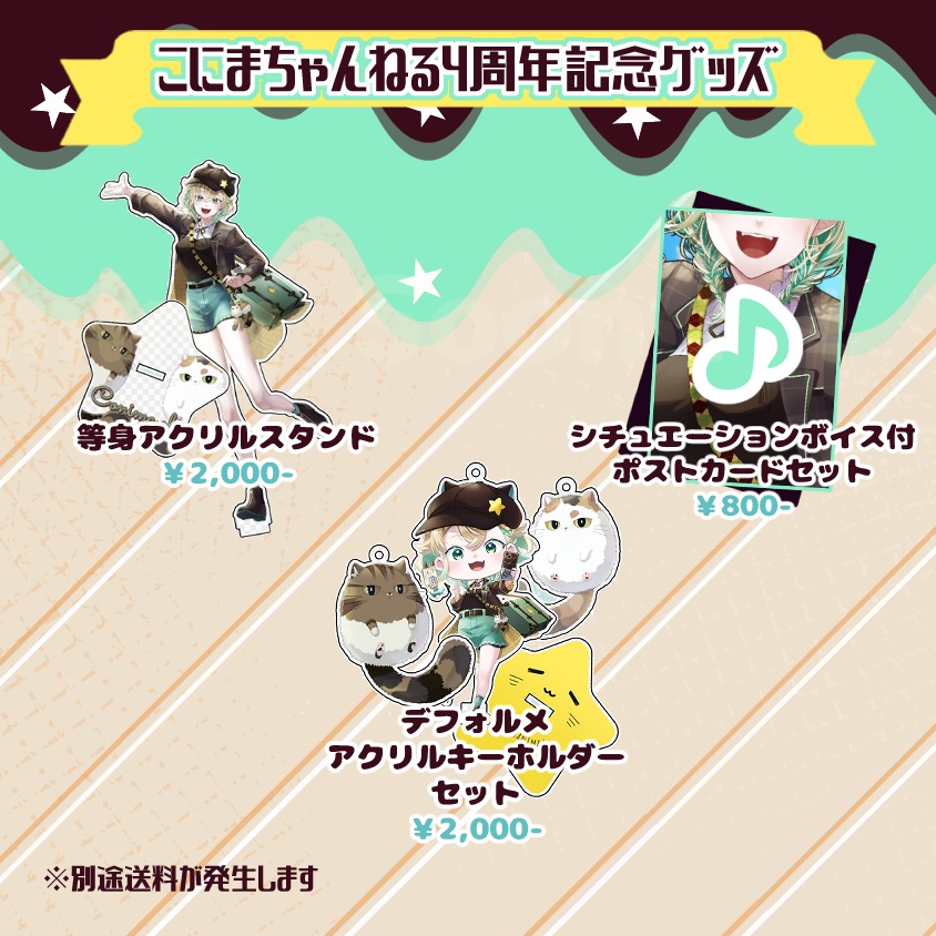 こにまちゃんねる4周年記念グッズ