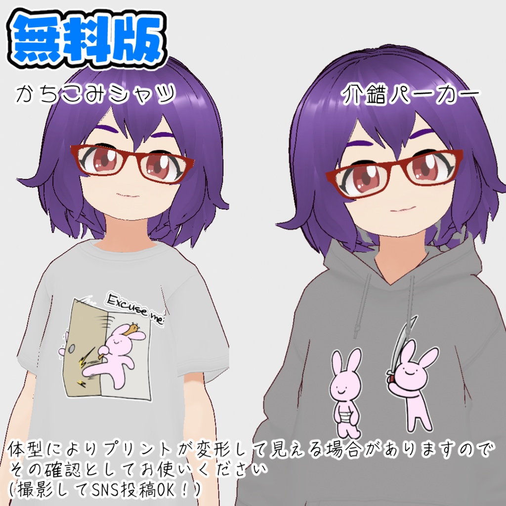 【無料版あり】うさぎプリントシャツ&パーカーセット【VRoid用カスタムアイテム】