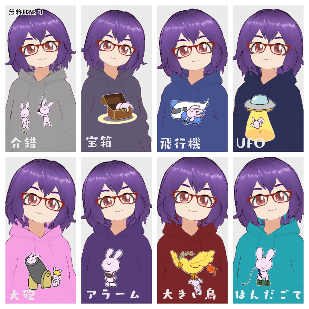 【無料版あり】うさぎプリントシャツ&パーカーセット【VRoid用カスタムアイテム】