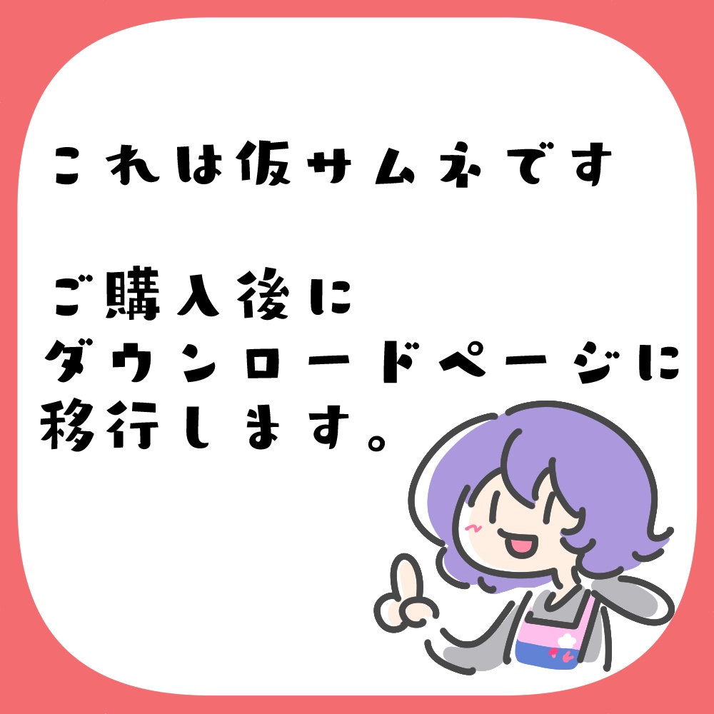 早生とき様用　ダウンロード販売