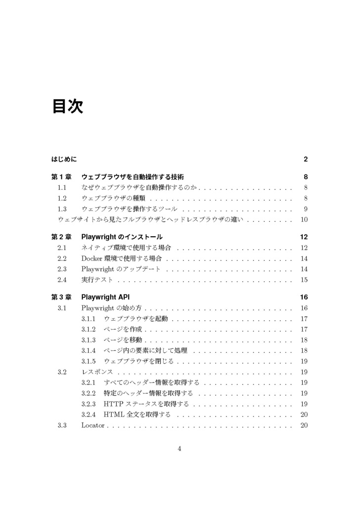 Playwrightのあるきかた ~ゼロから始めるE2Eテスト~