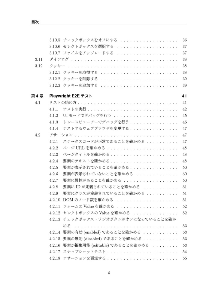 Playwrightのあるきかた ~ゼロから始めるE2Eテスト~