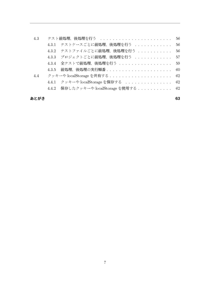 Playwrightのあるきかた ~ゼロから始めるE2Eテスト~