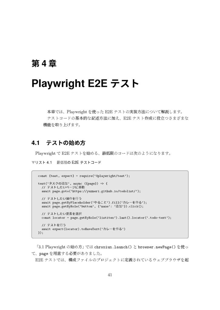 Playwrightのあるきかた ~ゼロから始めるE2Eテスト~