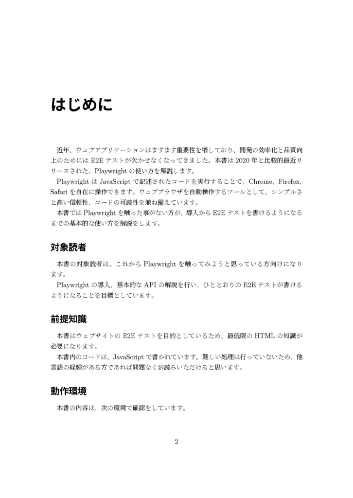 Playwrightのあるきかた ~ゼロから始めるE2Eテスト~