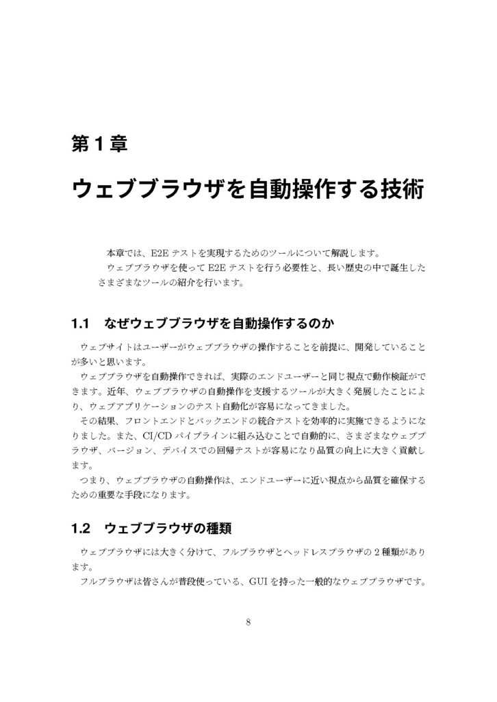 Playwrightのあるきかた ~ゼロから始めるE2Eテスト~