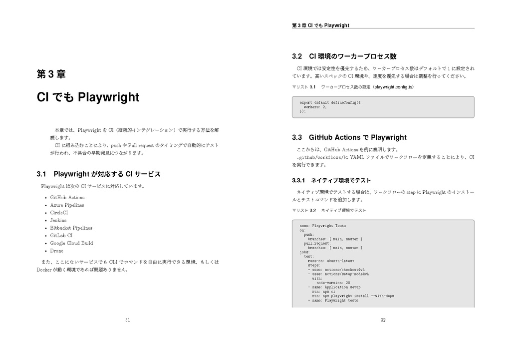 Playwrightのあるきかた ~E2Eテストの導入からCI構築まで~