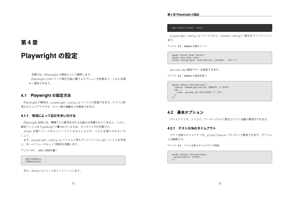 Playwrightのあるきかた ~E2Eテストの導入からCI構築まで~