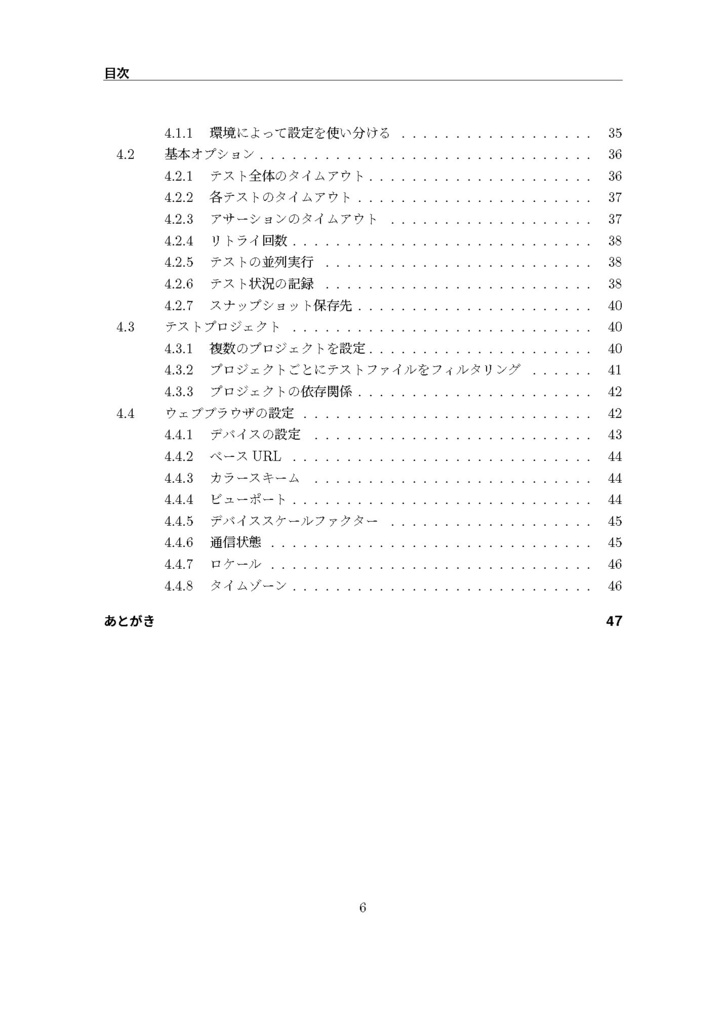 Playwrightのあるきかた ~E2Eテストの導入からCI構築まで~