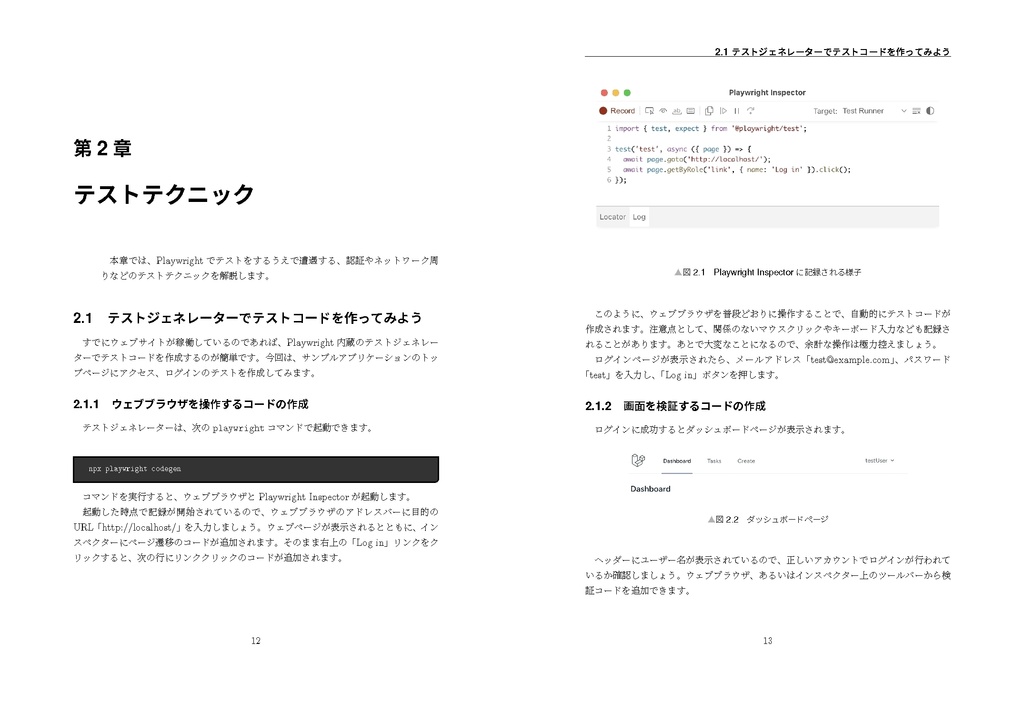 Playwrightのあるきかた ~E2Eテストの導入からCI構築まで~