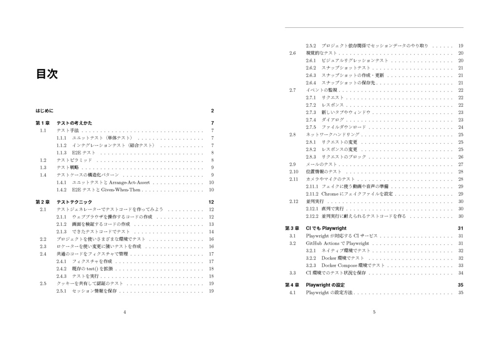 Playwrightのあるきかた ~E2Eテストの導入からCI構築まで~