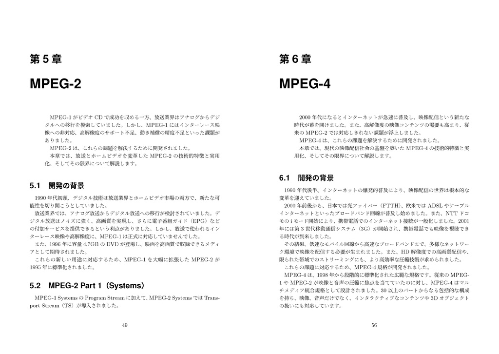 MPEGの魔法