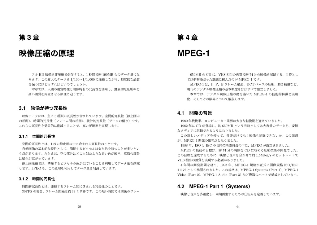 MPEGの魔法