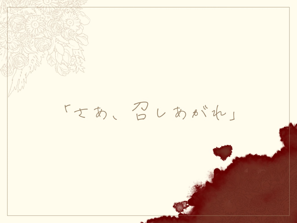 【CoCシナリオ】ブランチ、それからハグ。 SPLL:E198001