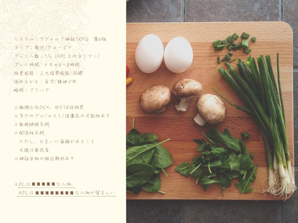 【CoCシナリオ】ブランチ、それからハグ。 SPLL:E198001