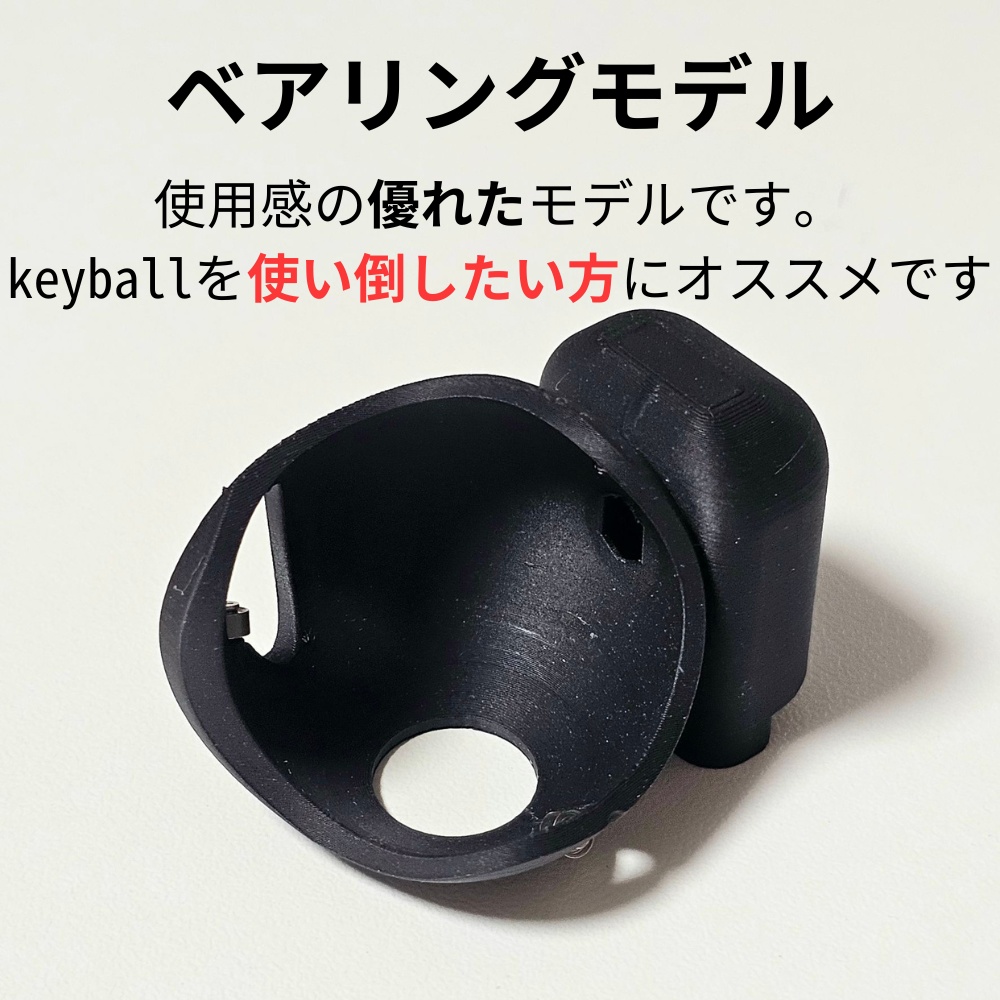 keyball39 ケースセット【カラーオプション有り】【左ボール用モデル対応!】