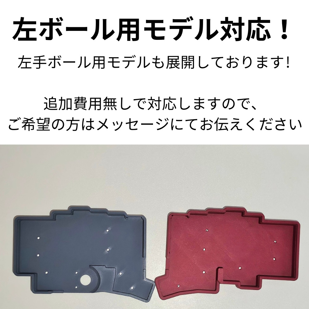 keyball44ケース【カラーオプション有り】【左ボール用モデル対応!】