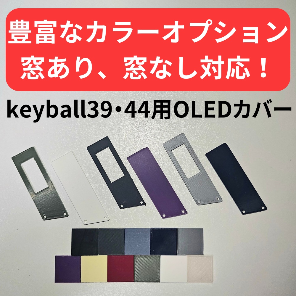 【Black Friday】keyball44 ケース + トラックボールケース【カラーオプション有り】【左ボール用モデル対応!】