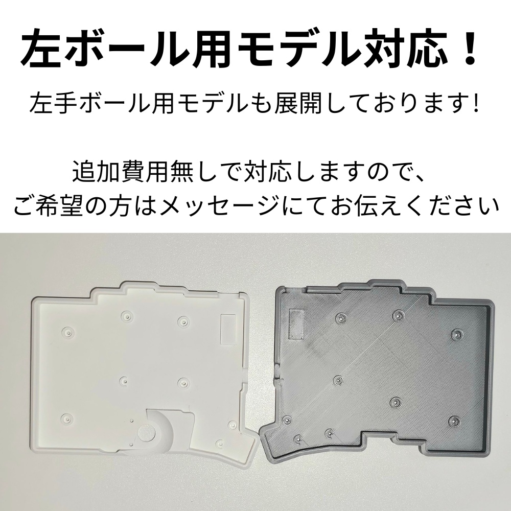 keyball61 ケースセット【カラーオプション有り】【左ボール用モデル対応!】