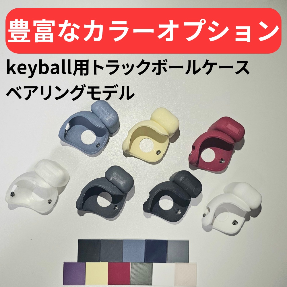 keyball39用キーボードカバー&傾斜スタンド付き本体ケース
