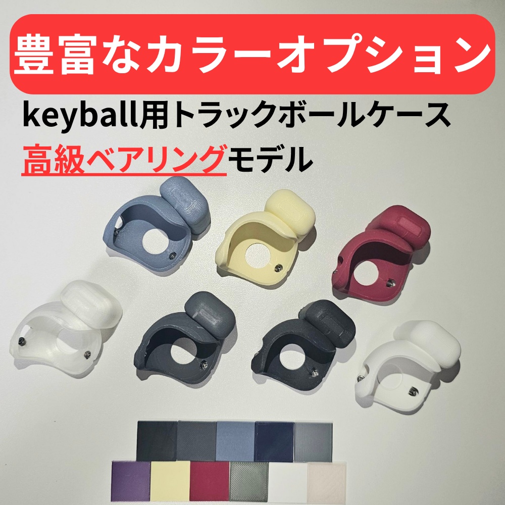 keyball39用キーボードカバー&傾斜スタンド付き本体ケース