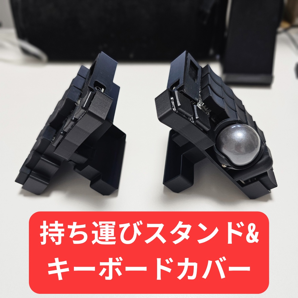 keyball39用キーボードカバー&傾斜スタンド付き本体ケース