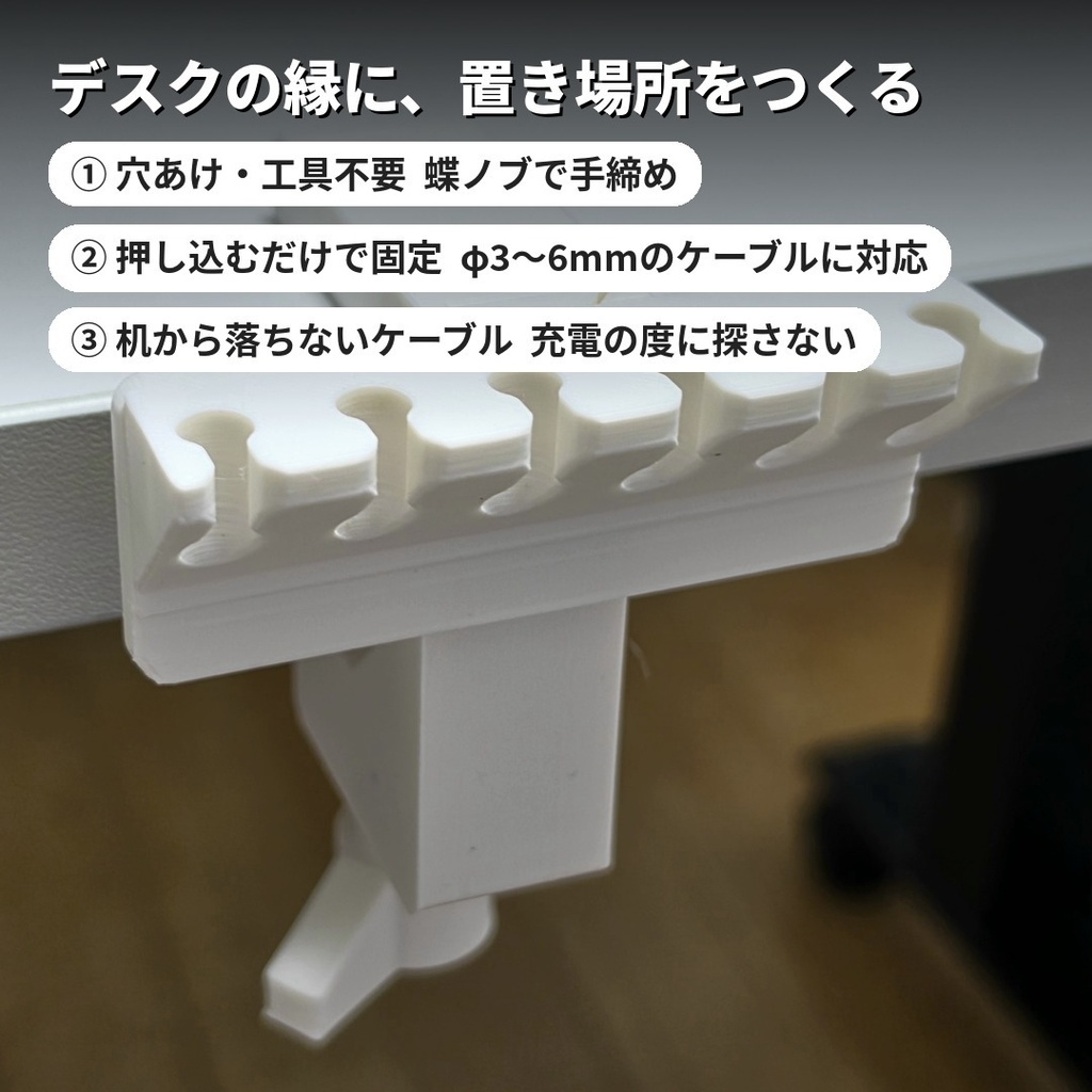 【白・黒】机に挟んでがっちり固定 クランプ式ケーブルホルダー|穴あけ・テープ不要/最大6本収納