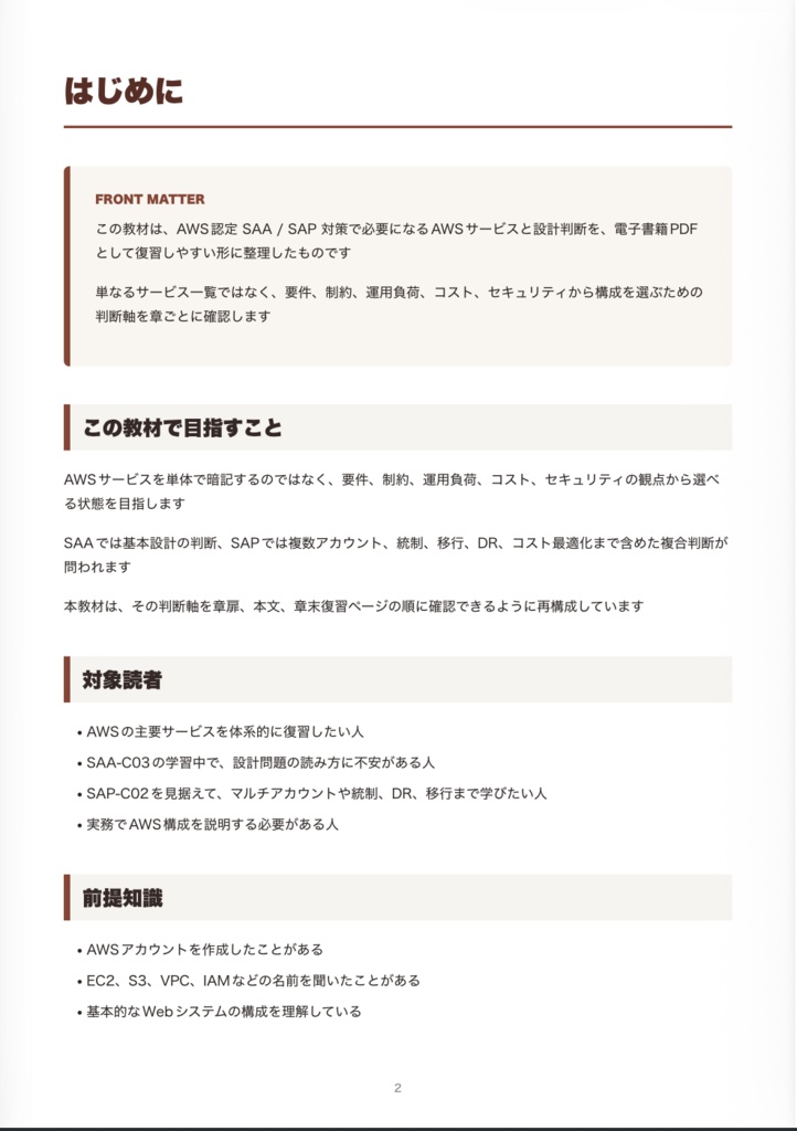 図解で学ぶ | AWSサービスの教科書