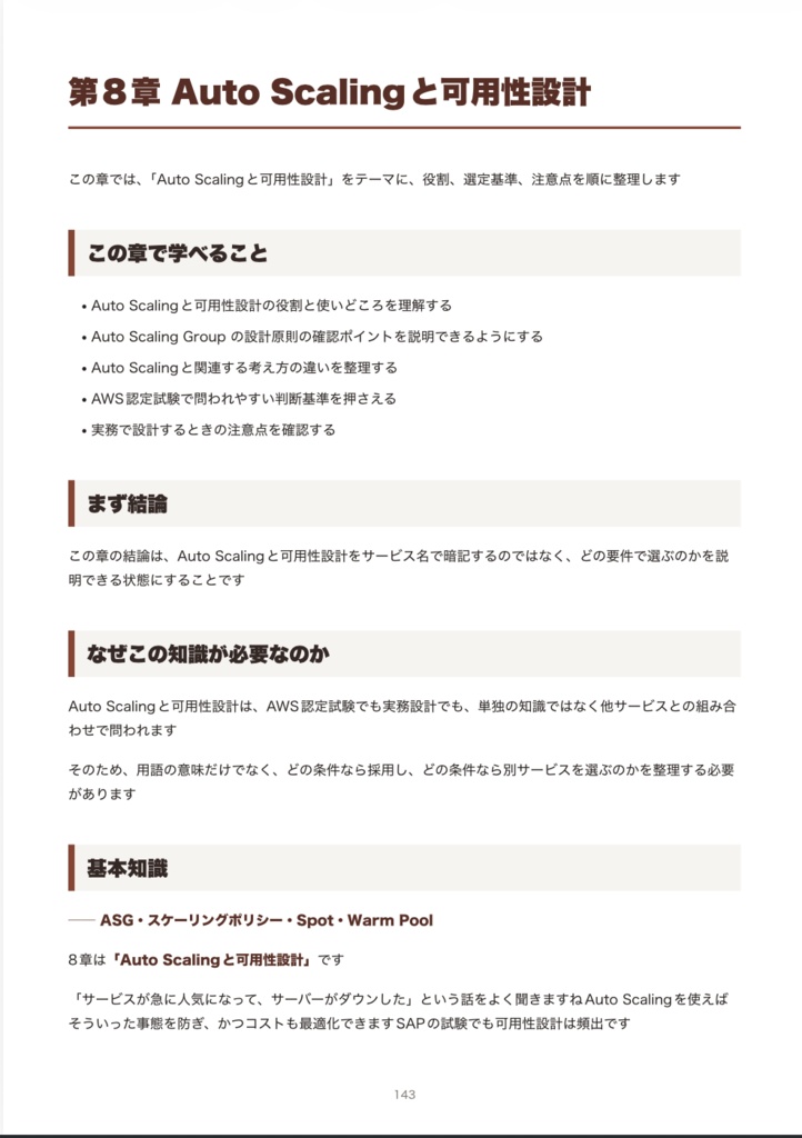 図解で学ぶ | AWSサービスの教科書