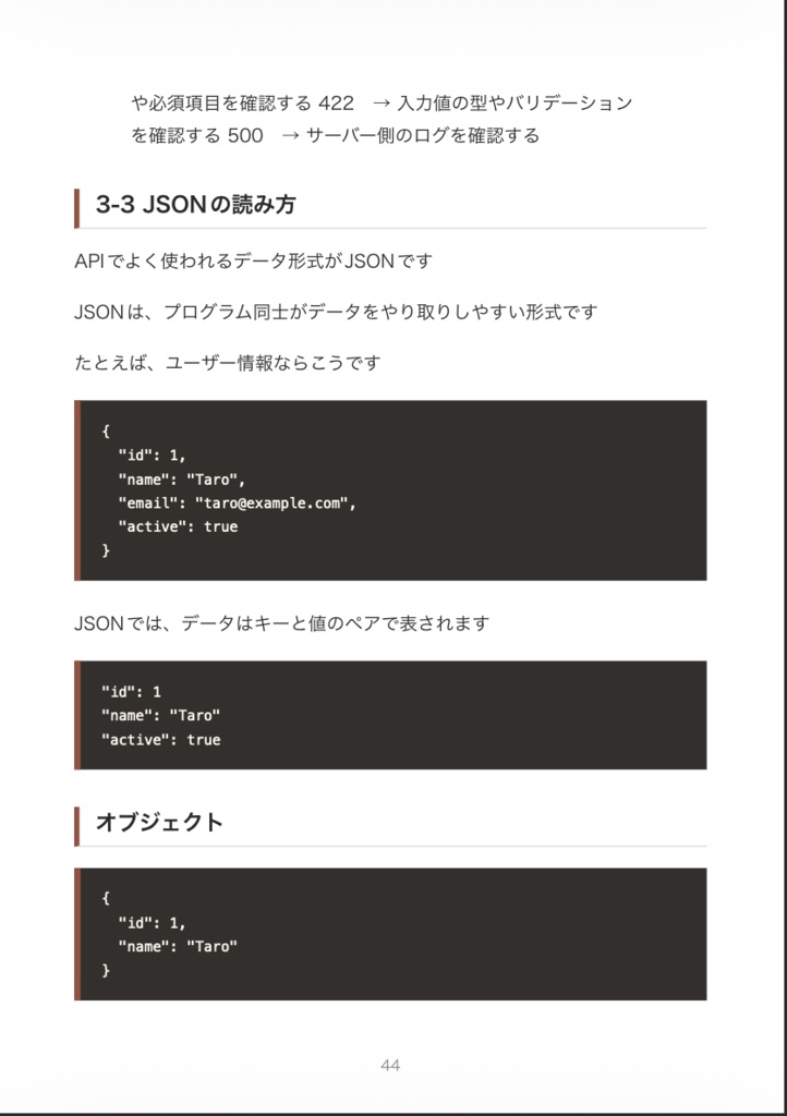 駆け出しエンジニアのためのAPI入門 | 実践演習で確実に学ぼう!