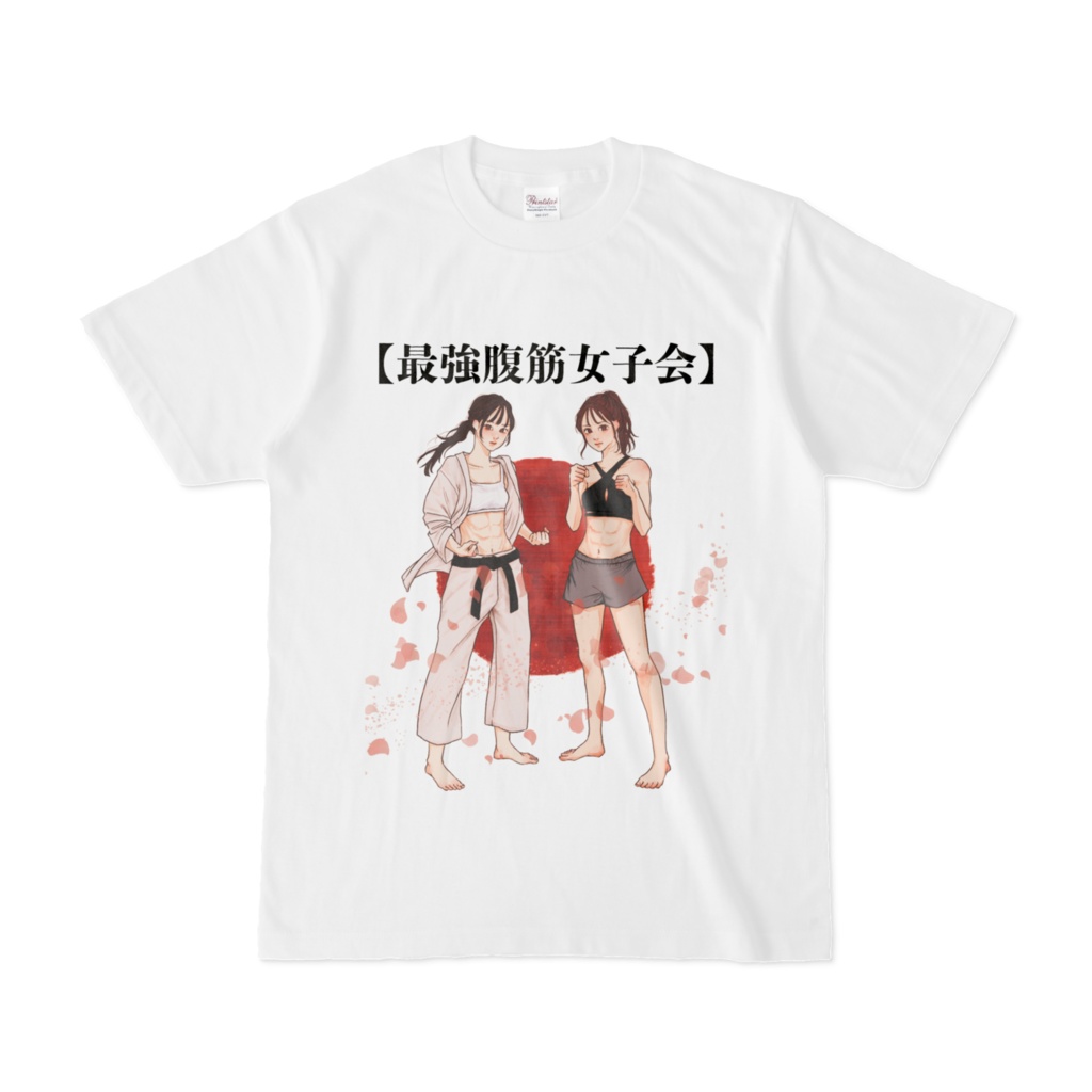 最強腹筋女子会 オリジナル Tシャツ Part1 両面印刷 最強腹筋女子会 Booth